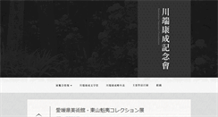 Desktop Screenshot of kawabata-kinenkai.org