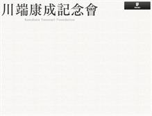 Tablet Screenshot of kawabata-kinenkai.org